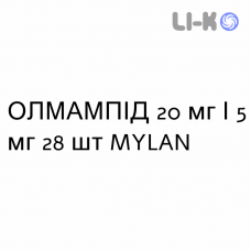 ОЛМАМПИД - OLMAMPID таблетки в оболочке 20 мг/5 мг 28 шт MYLAN