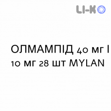 ОЛМАМПИД - OLMAMPID таблетки в оболочке 40 мг/10 мг 28 шт MYLAN