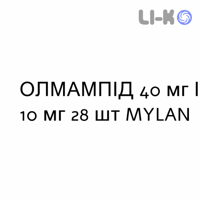ОЛМАМПИД - OLMAMPID таблетки в оболочке 40 мг/10 мг 28 шт MYLAN ОЛМАМПИД - OLMAMPID таблетки в оболочке 40 мг/10 мг 28 шт MYLAN