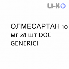 ОЛМЕСАРТАН - OLMESARTAN таблетки в оболочке 10 мг 28 шт DOC GENERICI