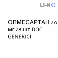ОЛМЕСАРТАН - OLMESARTAN таблетки в оболочке 40 мг 28 шт DOC GENERICI