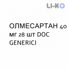 ОЛМЕСАРТАН - OLMESARTAN таблетки в оболочке 40 мг 28 шт DOC GENERICI