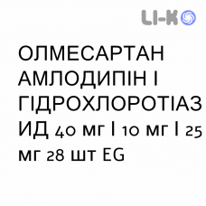 ОЛМЕСАРТАН АМЛОДИПИН И ГИДРОХЛОРОТИАЗИД - OLMESARTAN AMLODIPINA E IDROCLOROTIAZIDE таблетки в оболочке 40 мг/10 мг/25 мг 28 шт EG