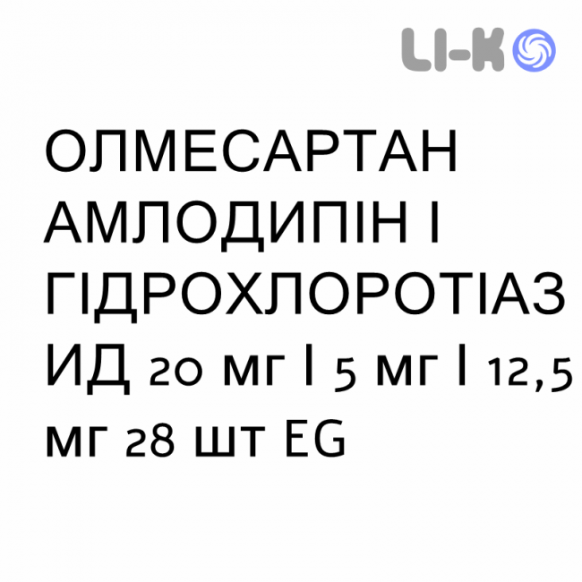 ОЛМЕСАРТАН АМЛОДИПИН И ГИДРОХЛОРОТИАЗИД - OLMESARTAN AMLODIPINA E IDROCLOROTIAZIDE таблетки в оболочке 20 мг/5 мг/12,5 мг 28 шт EG ОЛМЕСАРТАН АМЛОДИПИН И ГИДРОХЛОРОТИАЗИД - OLMESARTAN AMLODIPINA E IDROCLOROTIAZIDE таблетки в оболочке 20 мг/5 мг/12,5 мг 28 шт EG