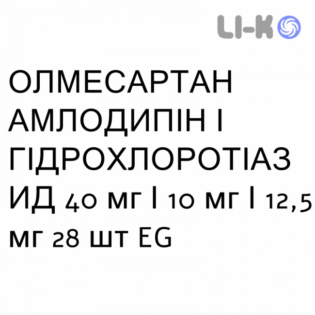 ОЛМЕСАРТАН АМЛОДИПИН И ГИДРОХЛОРОТИАЗИД - OLMESARTAN AMLODIPINA E IDROCLOROTIAZIDE таблетки в оболочке 40 мг/10 мг/12,5 мг 28 шт EG ОЛМЕСАРТАН АМЛОДИПИН И ГИДРОХЛОРОТИАЗИД - OLMESARTAN AMLODIPINA E IDROCLOROTIAZIDE таблетки в оболочке 40 мг/10 мг/12,5 мг 28 шт EG