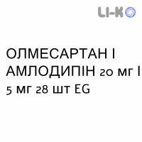 ОЛМЕСАРТАН И АМЛОДИПИН - OLMESARTAN E AMLODIPINA таблетки в оболочке 20 мг/5 мг 28 шт EG