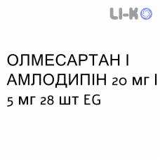 ОЛМЕСАРТАН И АМЛОДИПИН - OLMESARTAN E AMLODIPINA таблетки в оболочке 20 мг/5 мг 28 шт EG