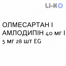 ОЛМЕСАРТАН И АМЛОДИПИН - OLMESARTAN E AMLODIPINA таблетки в оболочке 40 мг/5 мг 28 шт EG
