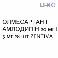 ОЛМЕСАРТАН И АМЛОДИПИН - OLMESARTAN E AMLODIPINA таблетки в оболочке 20 мг/5 мг 28 шт ZENTIVA