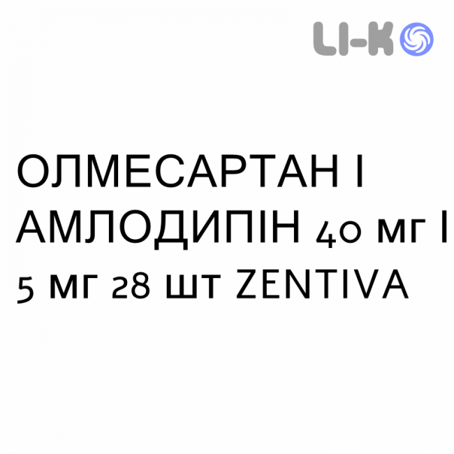 ОЛМЕСАРТАН І АМЛОДИПІН - OLMESARTAN E AMLODIPINA таблетки покриті 40 мг/5 мг 28 шт ZENTIVA ОЛМЕСАРТАН І АМЛОДИПІН - OLMESARTAN E AMLODIPINA таблетки покриті 40 мг/5 мг 28 шт ZENTIVA