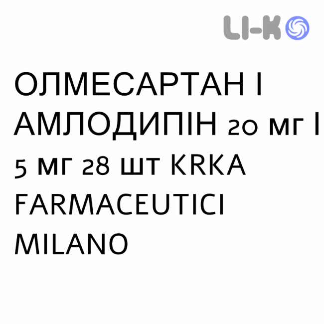 ОЛМЕСАРТАН И АМЛОДИПИН - OLMESARTAN E AMLODIPINA таблетки в оболочке 20 мг/5 мг 28 шт KRKA FARMACEUTICI ОЛМЕСАРТАН И АМЛОДИПИН - OLMESARTAN E AMLODIPINA таблетки в оболочке 20 мг/5 мг 28 шт KRKA FARMACEUTICI