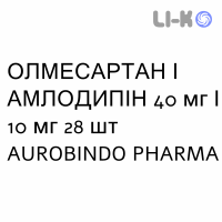ОЛМЕСАРТАН И АМЛОДИПИН - OLMESARTAN E AMLODIPINA таблетки в оболочке 40 мг/10 мг 28 шт AUROBINDO PHARMA