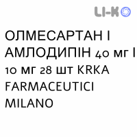 ОЛМЕСАРТАН И АМЛОДИПИН - OLMESARTAN E AMLODIPINA таблетки в оболочке 40 мг/10 мг 28 шт KRKA FARMACEUTICI