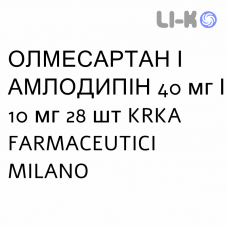 ОЛМЕСАРТАН И АМЛОДИПИН - OLMESARTAN E AMLODIPINA таблетки в оболочке 40 мг/10 мг 28 шт KRKA FARMACEUTICI