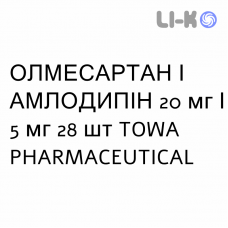 ОЛМЕСАРТАН И АМЛОДИПИН - OLMESARTAN E AMLODIPINA таблетки в оболочке 20 мг/5 мг 28 шт TOWA PHARMACEUTICAL