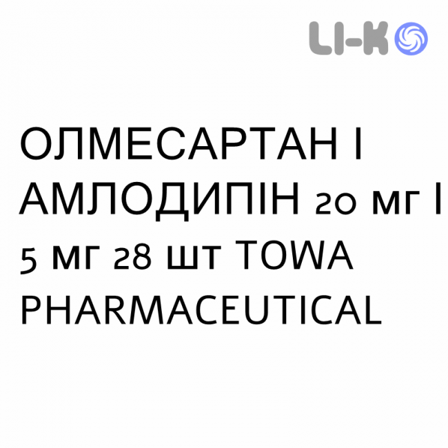 ОЛМЕСАРТАН И АМЛОДИПИН - OLMESARTAN E AMLODIPINA таблетки в оболочке 20 мг/5 мг 28 шт TOWA PHARMACEUTICAL ОЛМЕСАРТАН И АМЛОДИПИН - OLMESARTAN E AMLODIPINA таблетки в оболочке 20 мг/5 мг 28 шт TOWA PHARMACEUTICAL