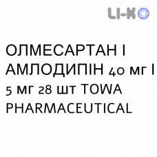 ОЛМЕСАРТАН И АМЛОДИПИН - OLMESARTAN E AMLODIPINA таблетки в оболочке 40 мг/5 мг 28 шт TOWA PHARMACEUTICAL