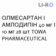 ОЛМЕСАРТАН И АМЛОДИПИН - OLMESARTAN E AMLODIPINA таблетки в оболочке 40 мг/10 мг 28 шт TOWA PHARMACEUTICAL