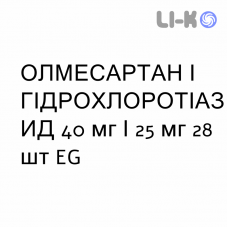 ОЛМЕСАРТАН І ГІДРОХЛОРОТІАЗИД - OLMESARTAN E IDROCLOROTIAZIDE таблетки покриті 40 мг/25 мг 28 шт EG