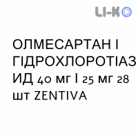 ОЛМЕСАРТАН И ГИДРОХЛОРОТИАЗИД - OLMESARTAN E IDROCLOROTIAZIDE таблетки в оболочке 40 мг/25 мг 28 шт ZENTIVA