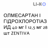 ОЛМЕСАРТАН И ГИДРОХЛОРОТИАЗИД - OLMESARTAN E IDROCLOROTIAZIDE таблетки в оболочке 40 мг/12,5 мг 28 шт ZENTIVA