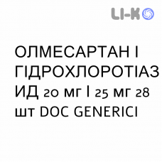 ОЛМЕСАРТАН И ГИДРОХЛОРОТИАЗИД - OLMESARTAN E IDROCLOROTIAZIDE таблетки в оболочке 20 мг/25 мг 28 шт DOC GENERICI