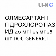 ОЛМЕСАРТАН И ГИДРОХЛОРОТИАЗИД - OLMESARTAN E IDROCLOROTIAZIDE таблетки в оболочке 40 мг/25 мг 28 шт DOC GENERICI