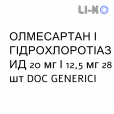 ОЛМЕСАРТАН И ГИДРОХЛОРОТИАЗИД - OLMESARTAN E IDROCLOROTIAZIDE таблетки в оболочке 20 мг/12,5 мг 28 шт DOC GENERICI