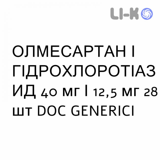 ОЛМЕСАРТАН И ГИДРОХЛОРОТИАЗИД - OLMESARTAN E IDROCLOROTIAZIDE таблетки в оболочке 40 мг/12,5 мг 28 шт DOC GENERICI ОЛМЕСАРТАН И ГИДРОХЛОРОТИАЗИД - OLMESARTAN E IDROCLOROTIAZIDE таблетки в оболочке 40 мг/12,5 мг 28 шт DOC GENERICI