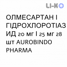 ОЛМЕСАРТАН И ГИДРОХЛОРОТИАЗИД - OLMESARTAN E IDROCLOROTIAZIDE таблетки в оболочке 20 мг/25 мг 28 шт AUROBINDO PHARMA