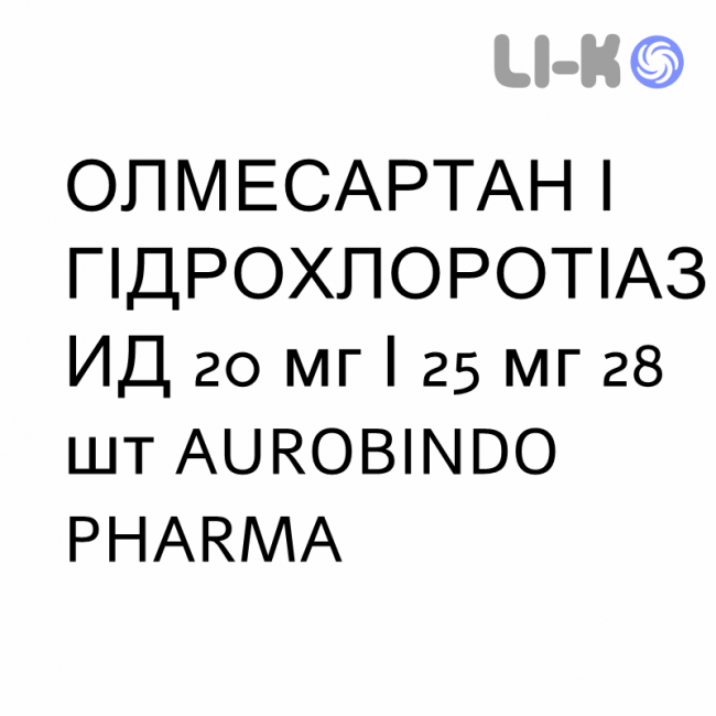 ОЛМЕСАРТАН И ГИДРОХЛОРОТИАЗИД - OLMESARTAN E IDROCLOROTIAZIDE таблетки в оболочке 20 мг/25 мг 28 шт AUROBINDO PHARMA ОЛМЕСАРТАН И ГИДРОХЛОРОТИАЗИД - OLMESARTAN E IDROCLOROTIAZIDE таблетки в оболочке 20 мг/25 мг 28 шт AUROBINDO PHARMA