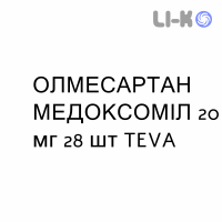 ОЛМЕСАРТАН МЕДОКСОМИЛ - OLMESARTAN MEDOXOMIL таблетки делимые 20 мг 28 шт TEVA