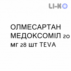 ОЛМЕСАРТАН МЕДОКСОМИЛ - OLMESARTAN MEDOXOMIL таблетки делимые 20 мг 28 шт TEVA