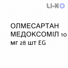 ОЛМЕСАРТАН МЕДОКСОМИЛ - OLMESARTAN MEDOXOMIL таблетки в оболочке 10 мг 28 шт EG