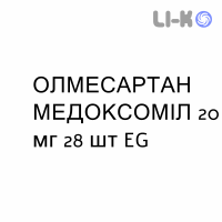 ОЛМЕСАРТАН МЕДОКСОМИЛ - OLMESARTAN MEDOXOMIL таблетки в оболочке 20 мг 28 шт EG