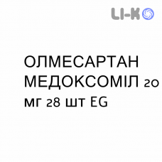 ОЛМЕСАРТАН МЕДОКСОМІЛ - OLMESARTAN MEDOXOMIL таблетки покриті 20 мг 28 шт EG