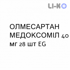 ОЛМЕСАРТАН МЕДОКСОМИЛ - OLMESARTAN MEDOXOMIL таблетки в оболочке 40 мг 28 шт EG