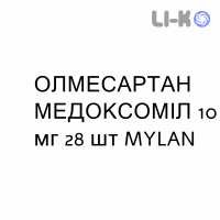 ОЛМЕСАРТАН МЕДОКСОМИЛ - OLMESARTAN MEDOXOMIL таблетки в оболочке 10 мг 28 шт MYLAN
