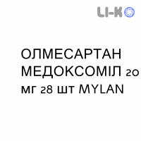 ОЛМЕСАРТАН МЕДОКСОМИЛ - OLMESARTAN MEDOXOMIL таблетки в оболочке 20 мг 28 шт MYLAN