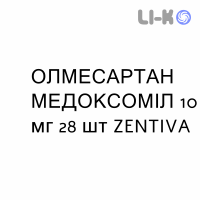 ОЛМЕСАРТАН МЕДОКСОМИЛ - OLMESARTAN MEDOXOMIL таблетки в оболочке 10 мг 28 шт ZENTIVA