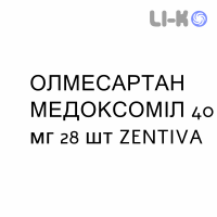 ОЛМЕСАРТАН МЕДОКСОМИЛ - OLMESARTAN MEDOXOMIL таблетки в оболочке 40 мг 28 шт ZENTIVA