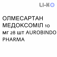 ОЛМЕСАРТАН МЕДОКСОМИЛ - OLMESARTAN MEDOXOMIL таблетки в оболочке 10 мг 28 шт AUROBINDO PHARMA