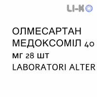 ОЛМЕСАРТАН МЕДОКСОМИЛ - OLMESARTAN MEDOXOMIL таблетки в оболочке 40 мг 28 шт LABORATORI ALTER