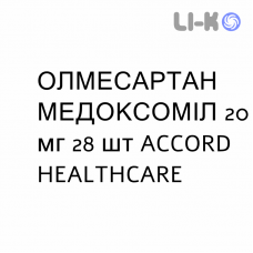ОЛМЕСАРТАН МЕДОКСОМИЛ - OLMESARTAN MEDOXOMIL таблетки в оболочке 20 мг 28 шт ACCORD HEALTHCARE