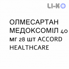ОЛМЕСАРТАН МЕДОКСОМИЛ - OLMESARTAN MEDOXOMIL таблетки в оболочке 40 мг 28 шт ACCORD HEALTHCARE