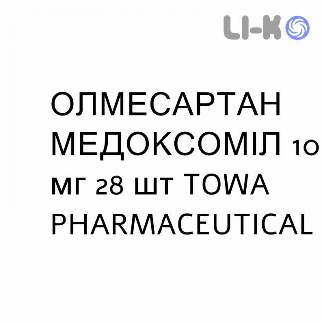 ОЛМЕСАРТАН МЕДОКСОМИЛ - OLMESARTAN MEDOXOMIL таблетки в оболочке 10 мг 28 шт TOWA PHARMACEUTICAL ОЛМЕСАРТАН МЕДОКСОМИЛ - OLMESARTAN MEDOXOMIL таблетки в оболочке 10 мг 28 шт TOWA PHARMACEUTICAL