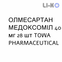 ОЛМЕСАРТАН МЕДОКСОМИЛ - OLMESARTAN MEDOXOMIL таблетки в оболочке 40 мг 28 шт TOWA PHARMACEUTICAL