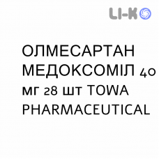 ОЛМЕСАРТАН МЕДОКСОМИЛ - OLMESARTAN MEDOXOMIL таблетки в оболочке 40 мг 28 шт TOWA PHARMACEUTICAL