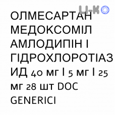 ОЛМЕСАРТАН МЕДОКСОМИЛ АМЛОДИПИН И ГИДРОХЛОРОТИАЗИД - OLMESARTAN MEDOXOMIL AMLODIPINA IDROCLOROTIAZIDE таблетки в оболочке 40 мг/5 мг/25 мг 28 шт DOC GENERICI