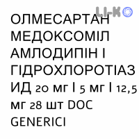 ОЛМЕСАРТАН МЕДОКСОМИЛ АМЛОДИПИН И ГИДРОХЛОРОТИАЗИД - OLMESARTAN MEDOXOMIL AMLODIPINA IDROCLOROTIAZIDE таблетки в оболочке 20 мг/5 мг/12,5 мг 28 шт DOC GENERICI